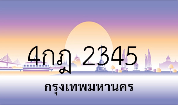4กฎ 2345